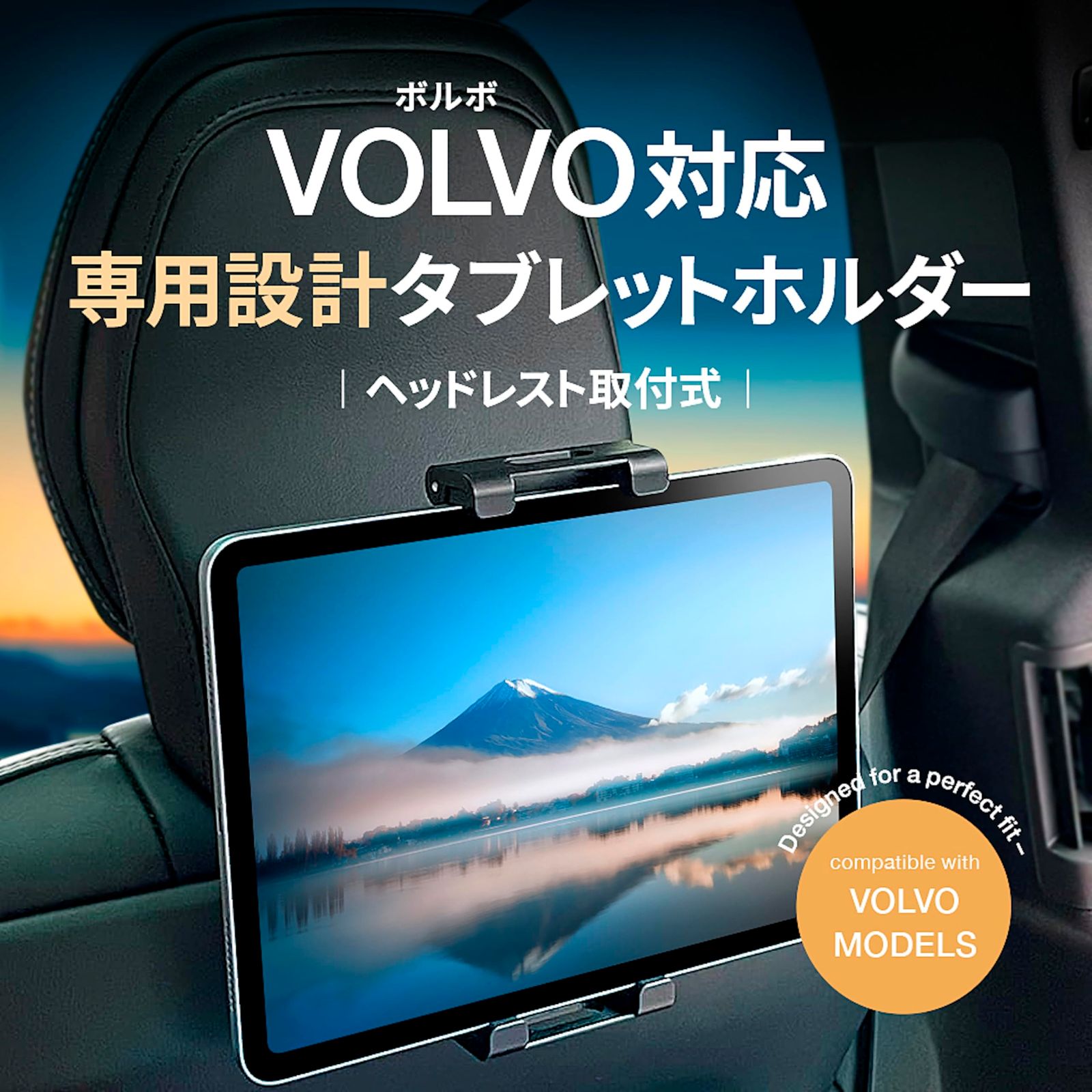 SmartProduct ボルボ XC90 XC60 V90 V60 S90 S60 (モデル 2017年以降 