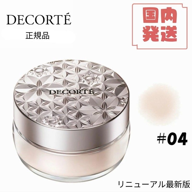 国内正規品 リニューアル最新版 コスメデコルテ ルースパウダー フェイスパウダー 04 shimmering ivory コスメデコルテ フェイスパウダー後継品 #04 国内正規品 DECORTE コスメデコルテ ルースパウ