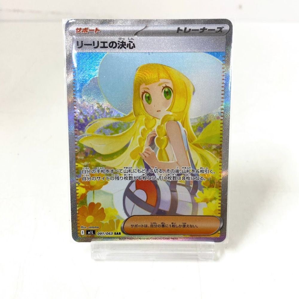 【美品】ポケモンカード　リーリエの決心 SAR 091/063 リーリエの決心 SAR 091/063 M1L ポケモンカードゲーム ポケカの