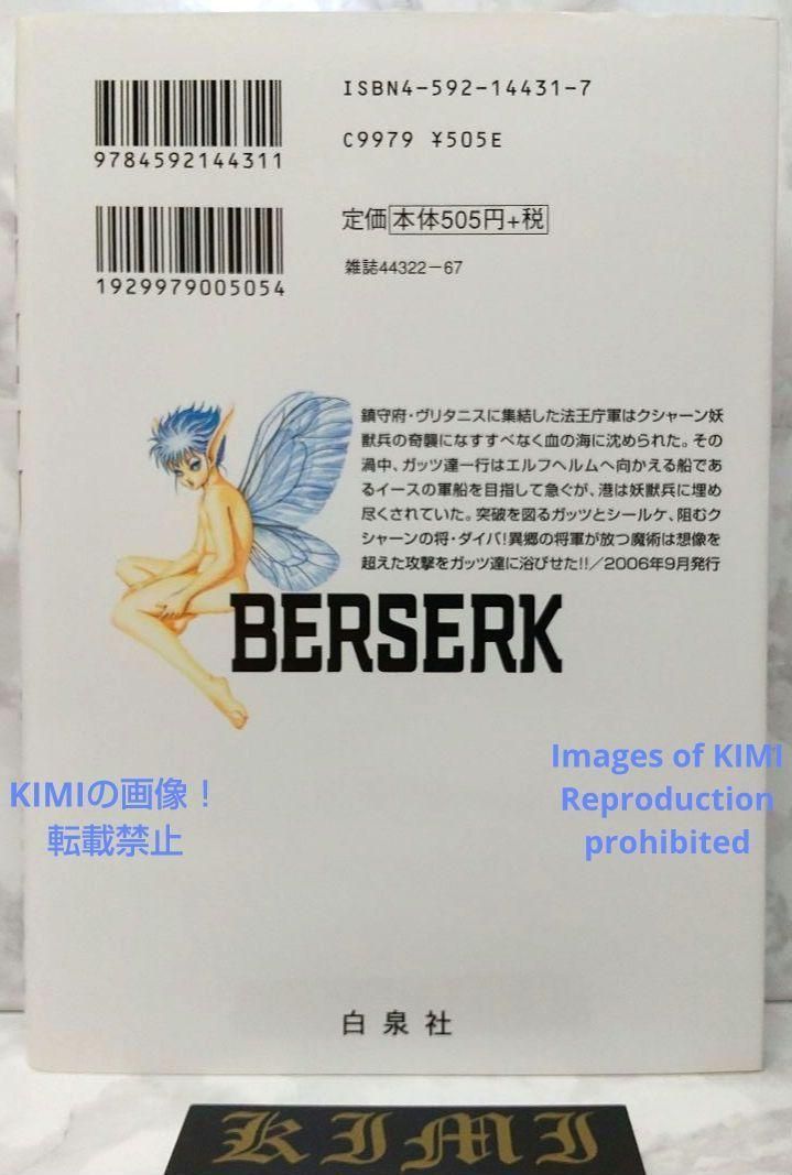希少 初版 第1刷発行 ベルセルク 31 コミック漫画 本 2006 三浦建太郎 ベルセルク 31 (ヤングアニマルコミックス) | 三浦建太郎 | 青年