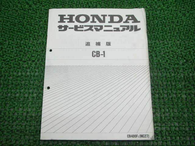 CB-1 サービスマニュアル 補足版 ホンダ 正規 中古 バイク 整備書 NC27 配線図有り 車検 整備情報 - メルカリ