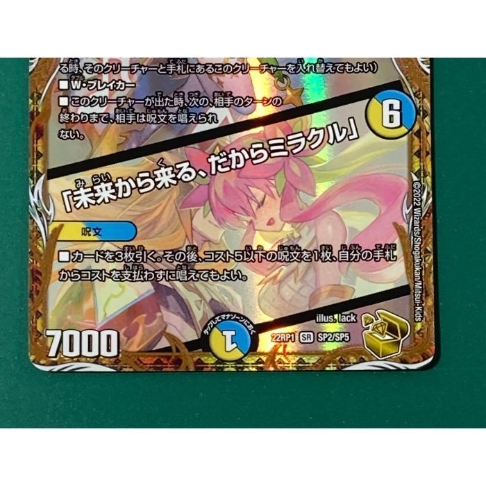 紫波50-2-0920】【中古/傷有り】デュエルマスターズ「音卿の精霊