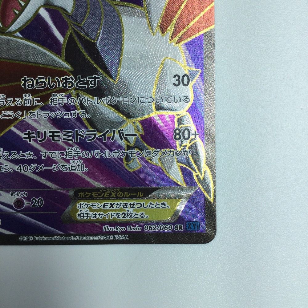 ζζ トレカ ポケモンカード エアームドEX 062/060/XY1/B SR