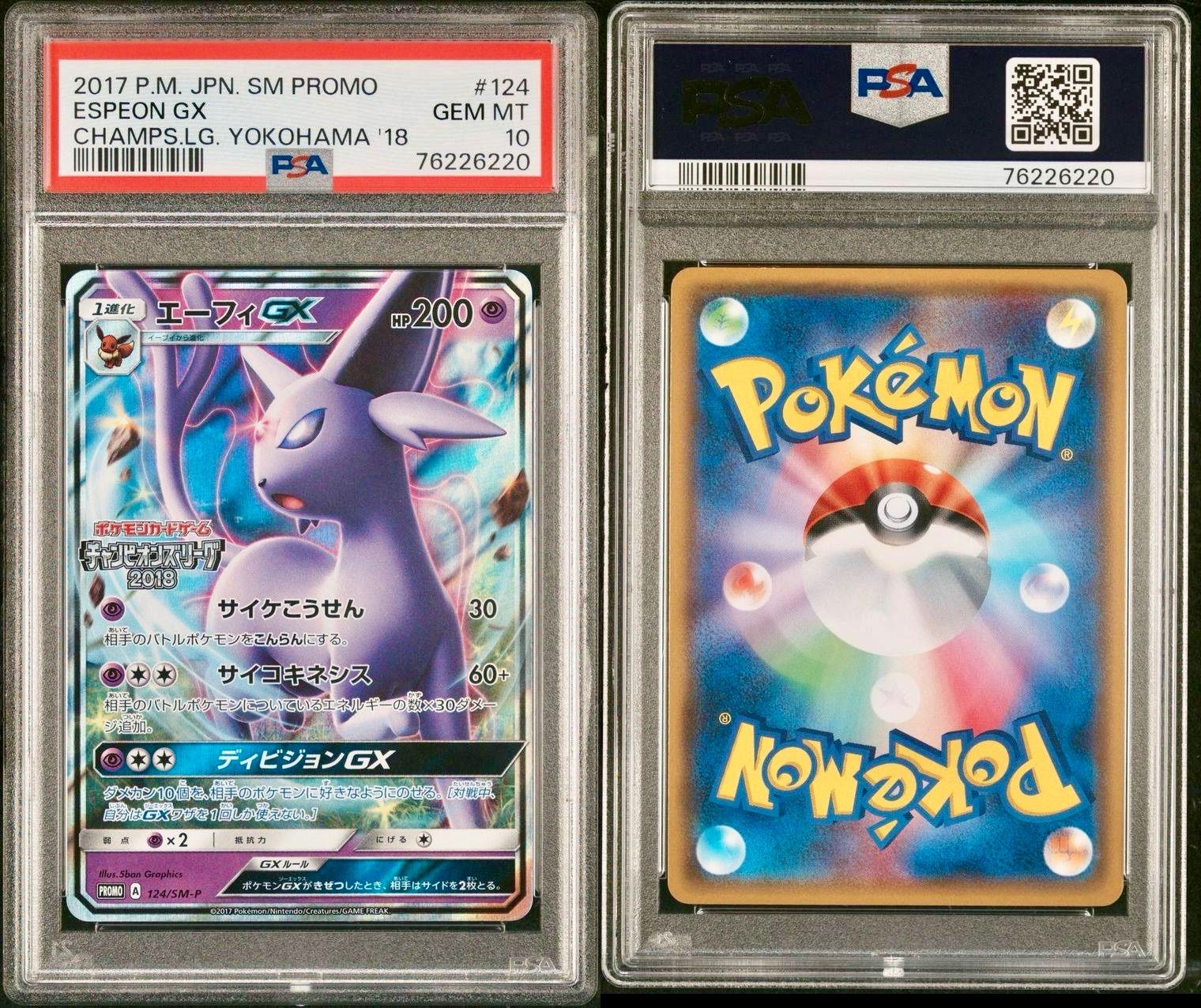 エーフィGX 124 プロモ チャンピオンズリーグ2017 ポケカ ポケモン