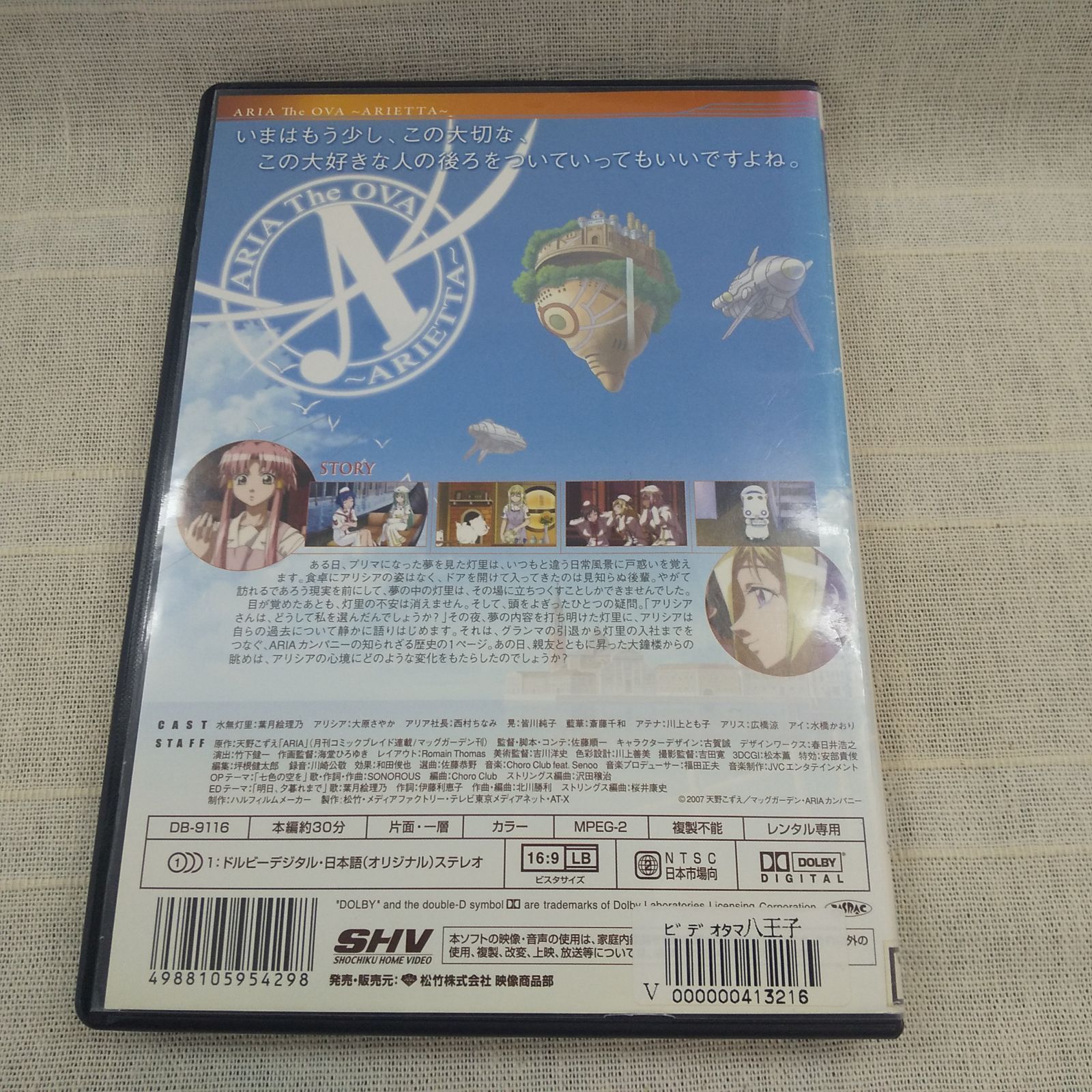 ARIA アリア The OVA ~ARIETTA~ レンタル専用 中古 DVD ケース