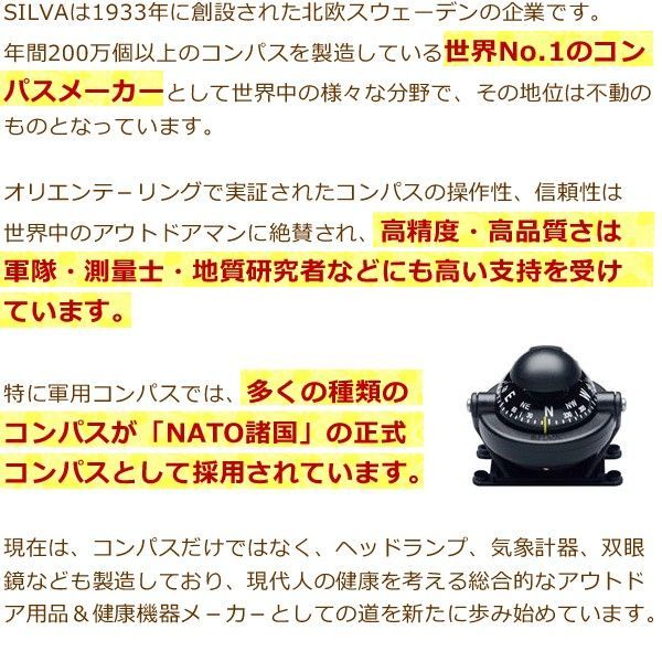 シルバ コンパスアドベンチャー70UN