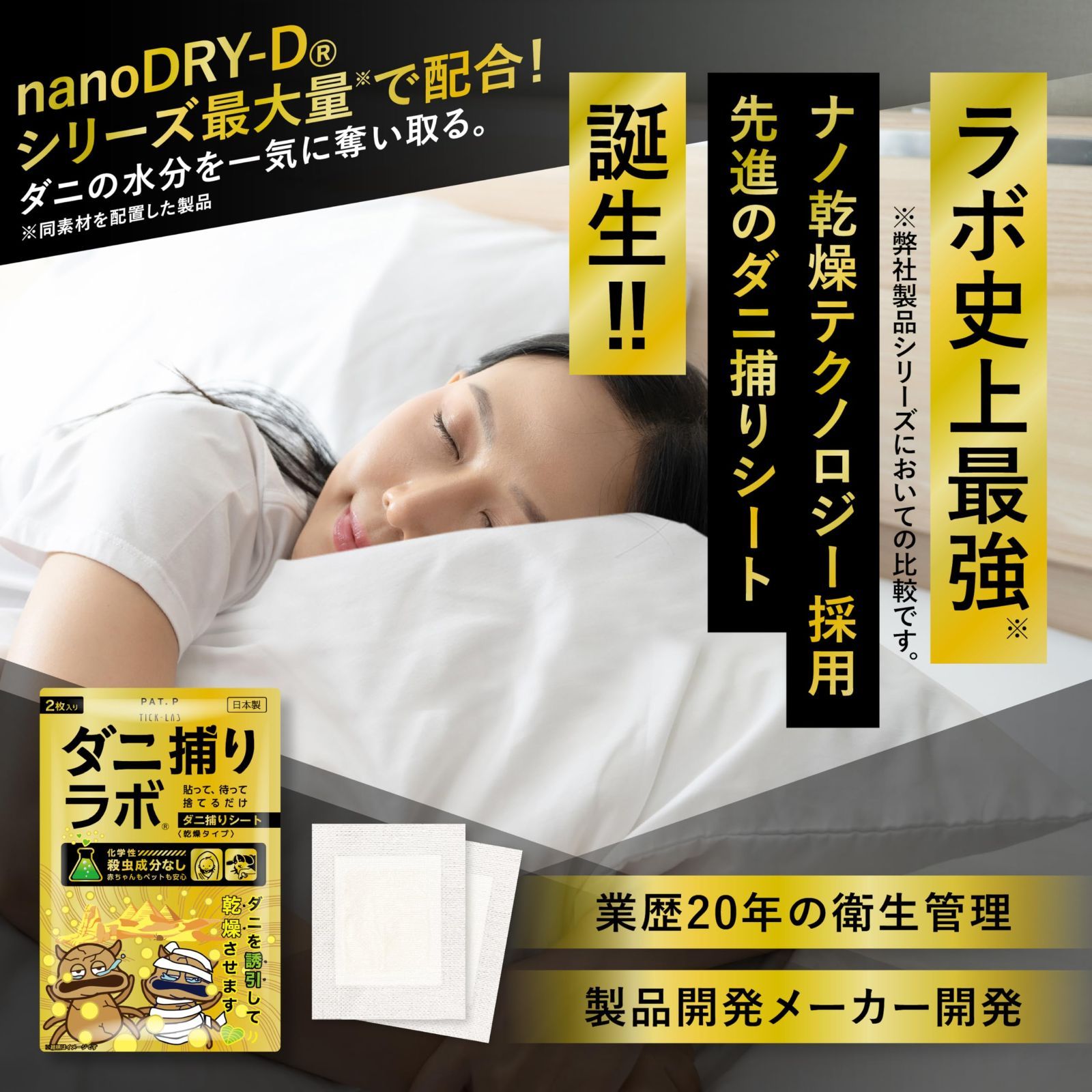 ナノテク×乾燥 ダニ捕りラボ ダニ ダニシート ダニ取りシート 10枚入り 3か月持続 駆除 ダニ駆除 犬用虫除け ダニ取り ダニ退治 ダニトリシート