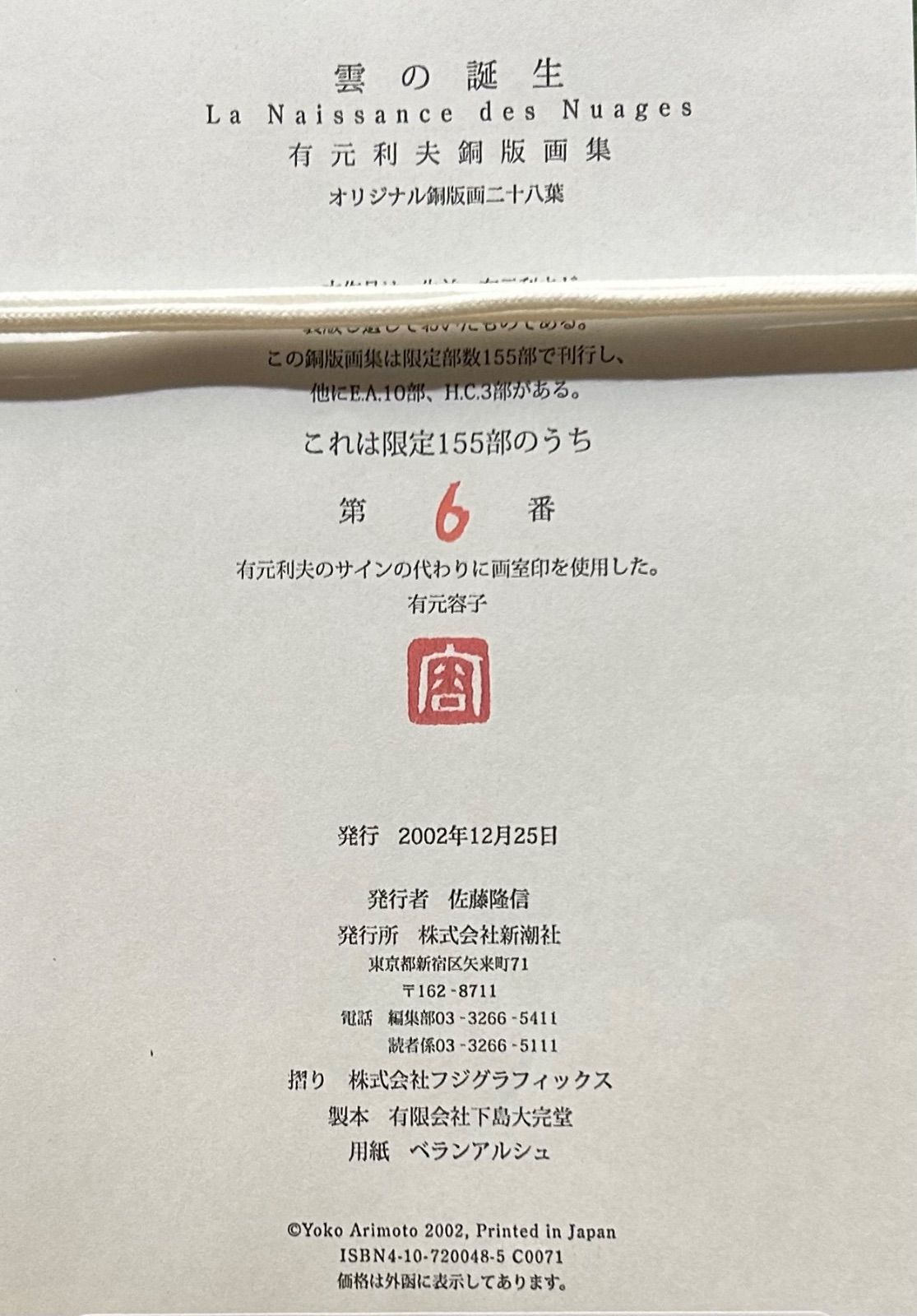 有元利夫 雲の誕生