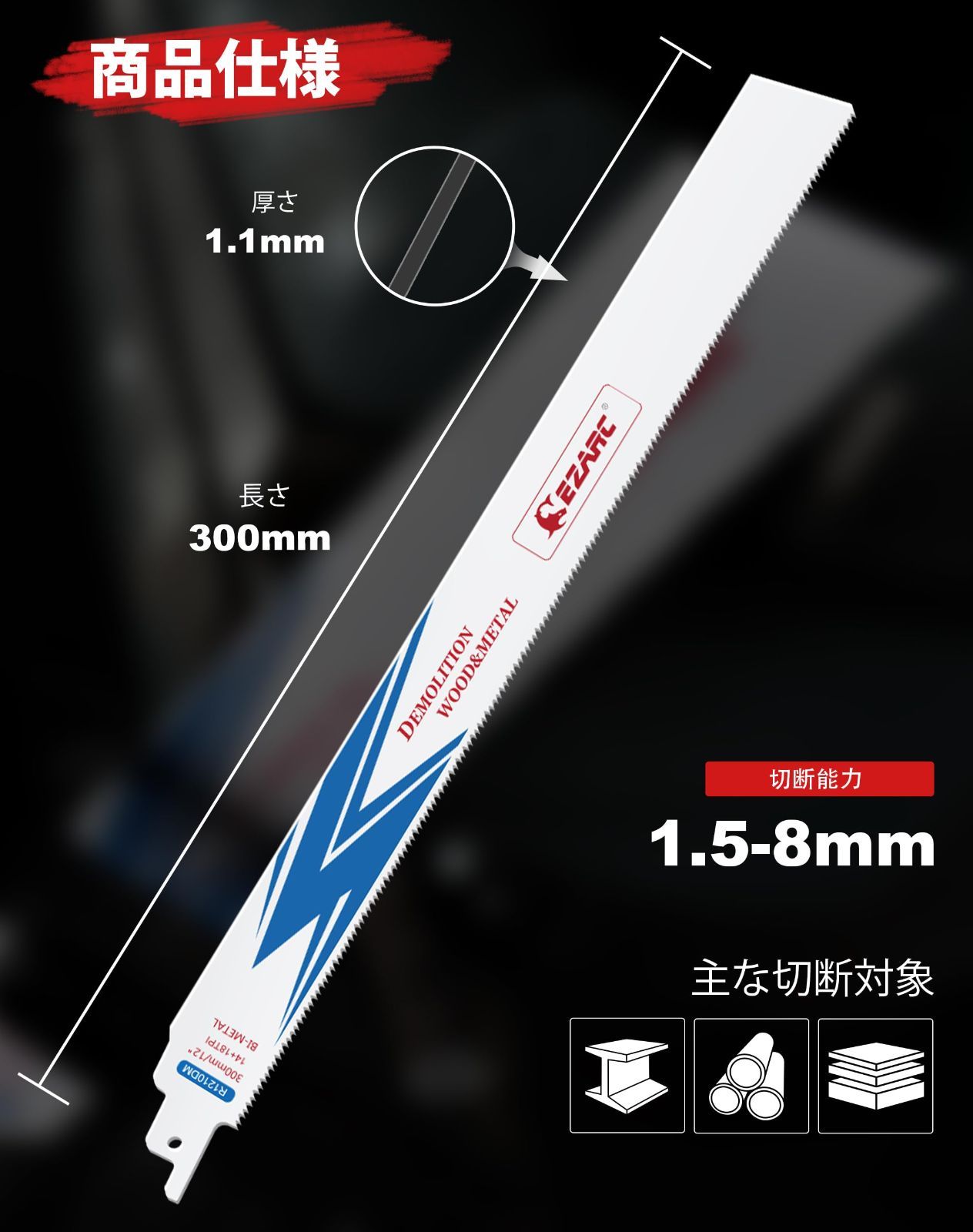 解体用