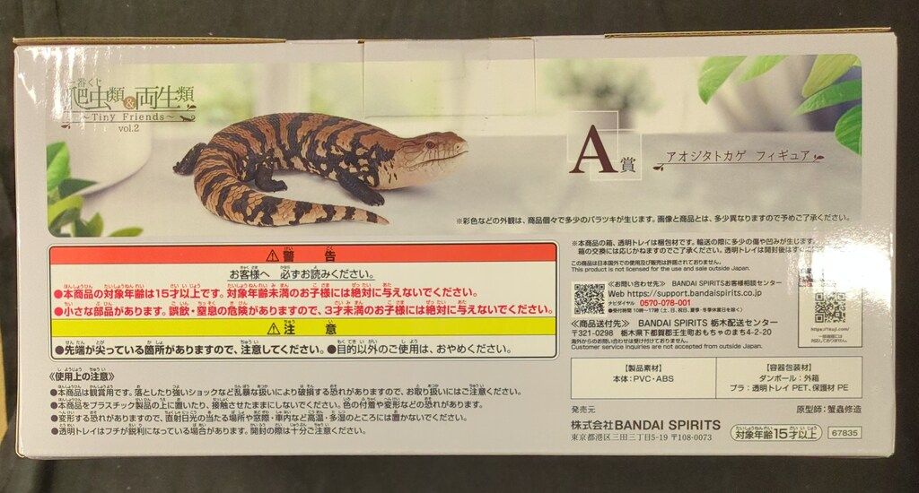一番くじ 爬虫類＆両生類～Tiny Friends～vol.2 アオジタトカゲ他 未開封一番くじ 爬虫類&両生類 ?Tiny Friends? vol.2 ラストワン