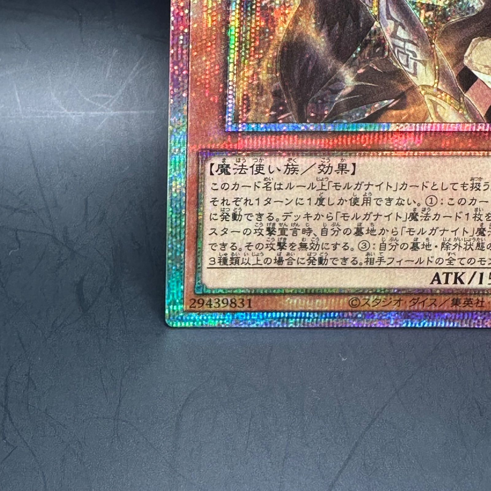 遊戯王 瞳の魔女モルガナ プリズマティックシークレットレア