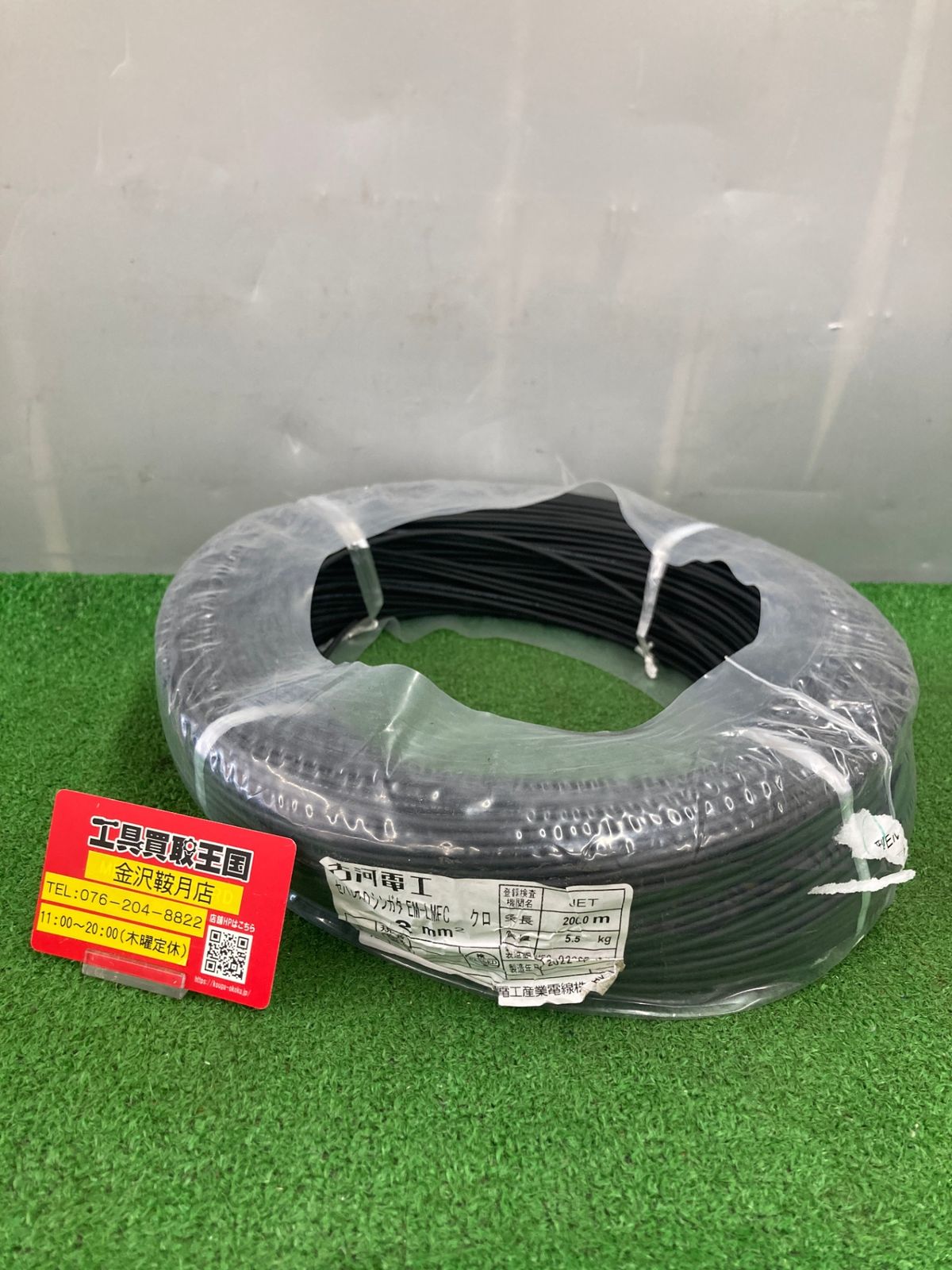 0922 古河電工 セパレスDシンガタ 2㎟ 2SQ 200.0m EM-LMFC クロ 黒 IT206V2FMYKY