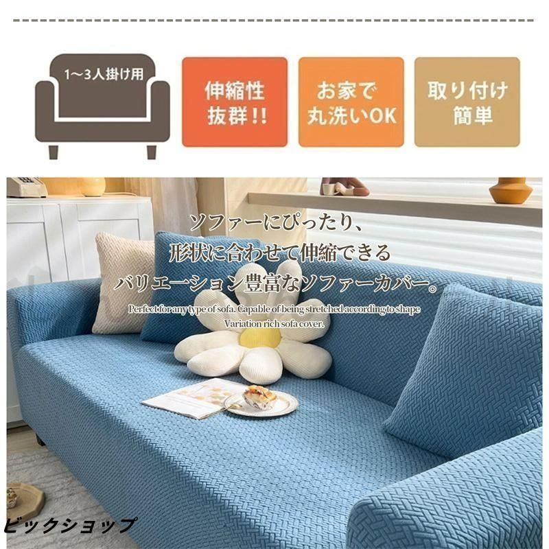 ソファーカバー ストレッチ 3人掛 ストレッチフィット ソファ