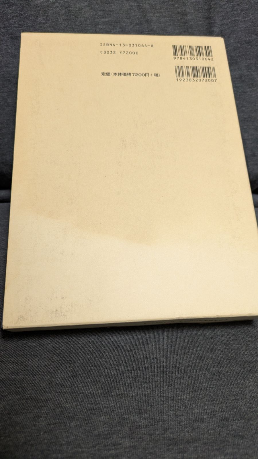 損害賠償法の理論 (平井宜雄/東京大学出版会) - メルカリ 損害賠償法の理論 (平井宜雄/東京大学出版会) - メルカリ