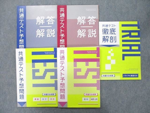 UO25-050 ベネッセ 進研ゼミ 共通テスト徹底解剖/予想問題等 英語/数学/国語/理科/社会 テキストセット 未使用品 2022 計5冊  34S0D