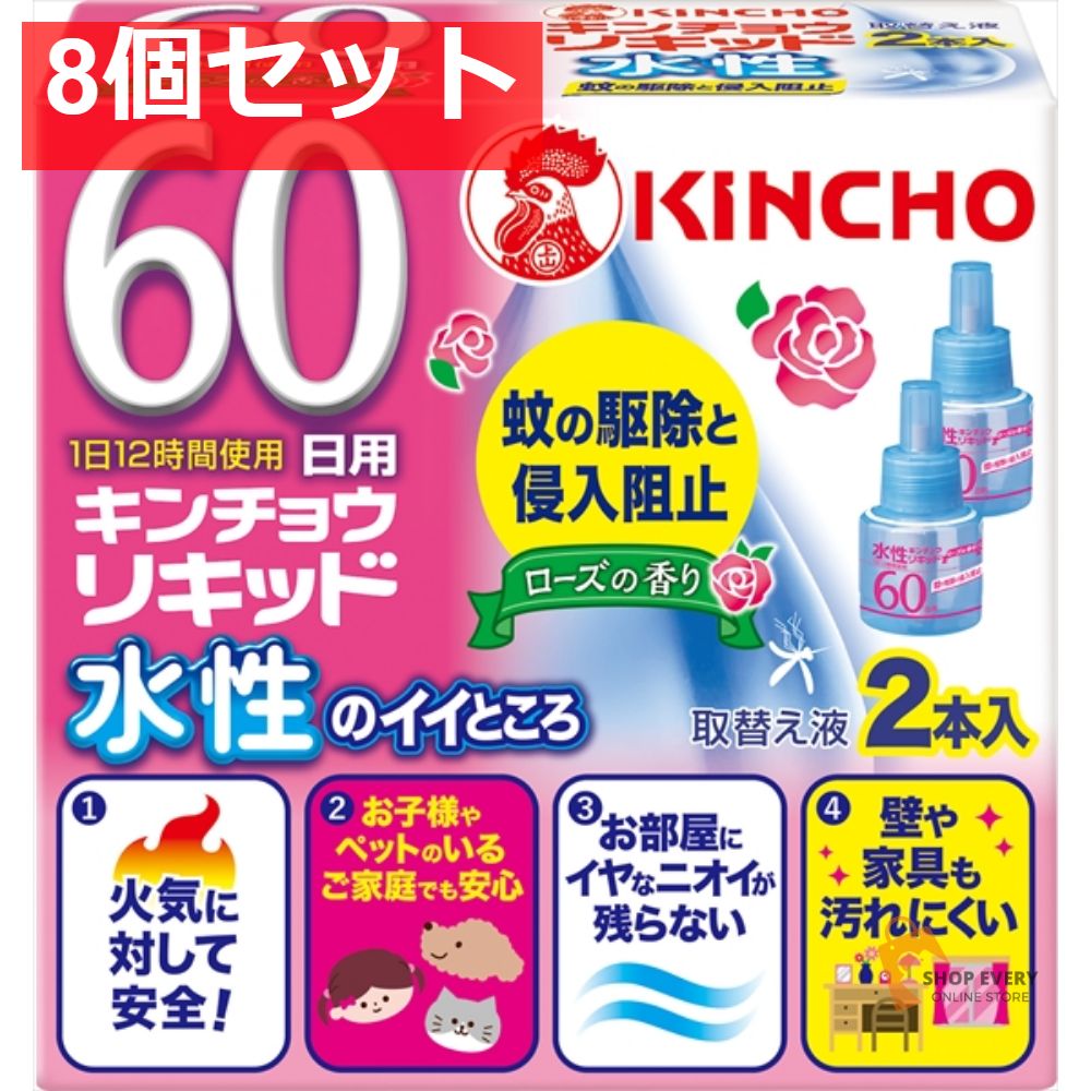 水性キンチョウリキッド60日ローズの香り替液2P 8個セット まとめ売り