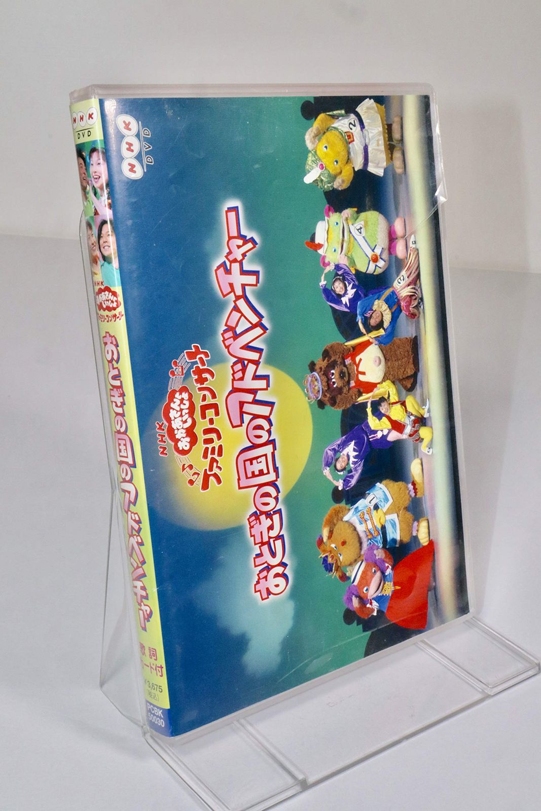 NHKおかあさんといっしょファミリーコンサート おとぎの国のアドベンチャー DVD : NHKおかあさんといっしょファミリーコンサート おとぎの