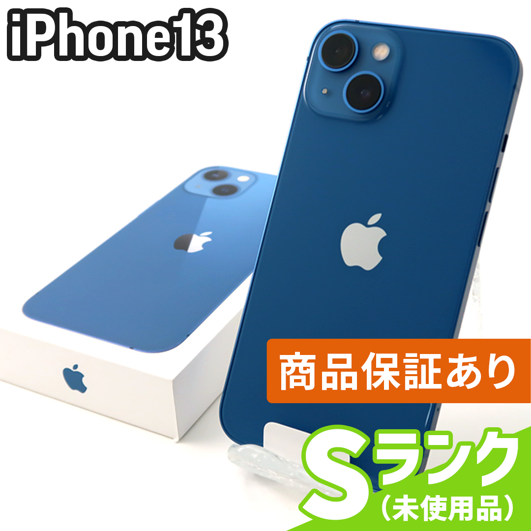 品質検査済 SIMロック解除済 iPhone13 128GB Sランク未使用品 各色