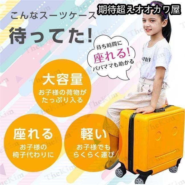 キャリーバッグ スーツケース 旅行バッグ キッズ 子供用 乗れる 座れる フェイスロゴ 耐衝撃 大容量 小型 可愛い シンプル 男の子 女の
