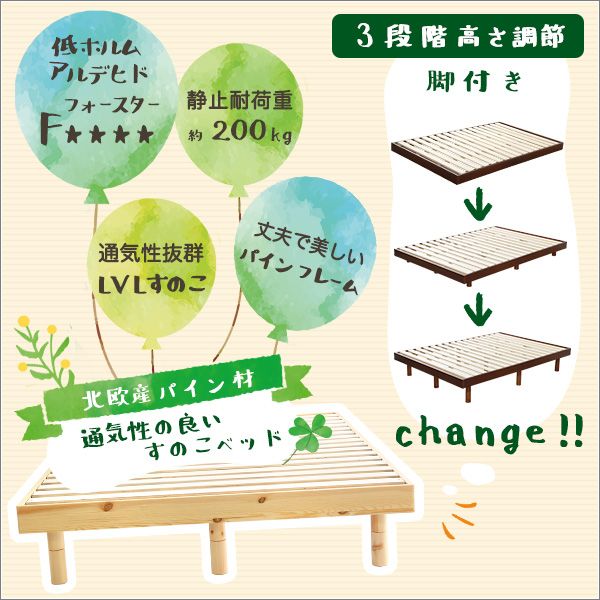 ダブル パイン材高さ3段階調整脚付きすのこベッド