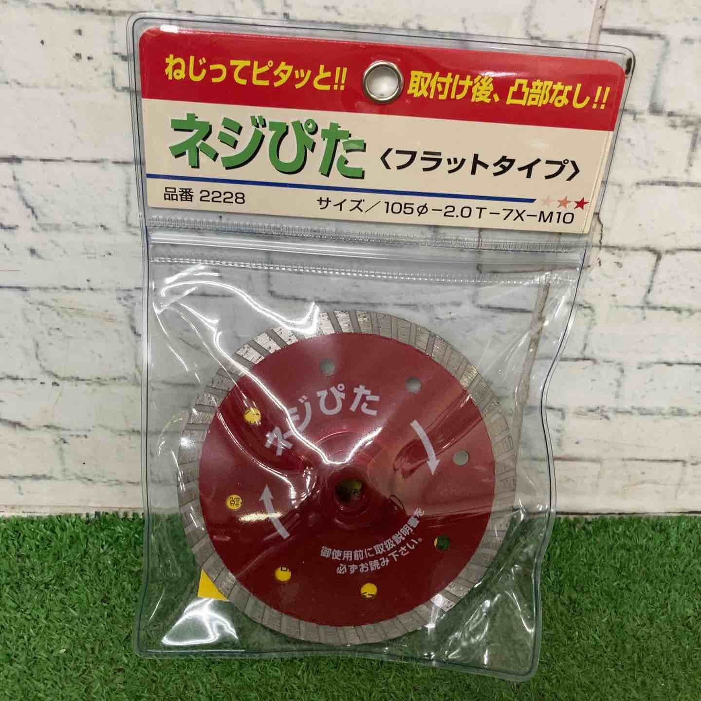 呉英製作所 DIAMOND TOOLS コンクリート類のコーナー切断 ネジぴた 105D 2228 ３枚セット♪ 町田店 WWW_SUPERTOOLSSHOP_NL