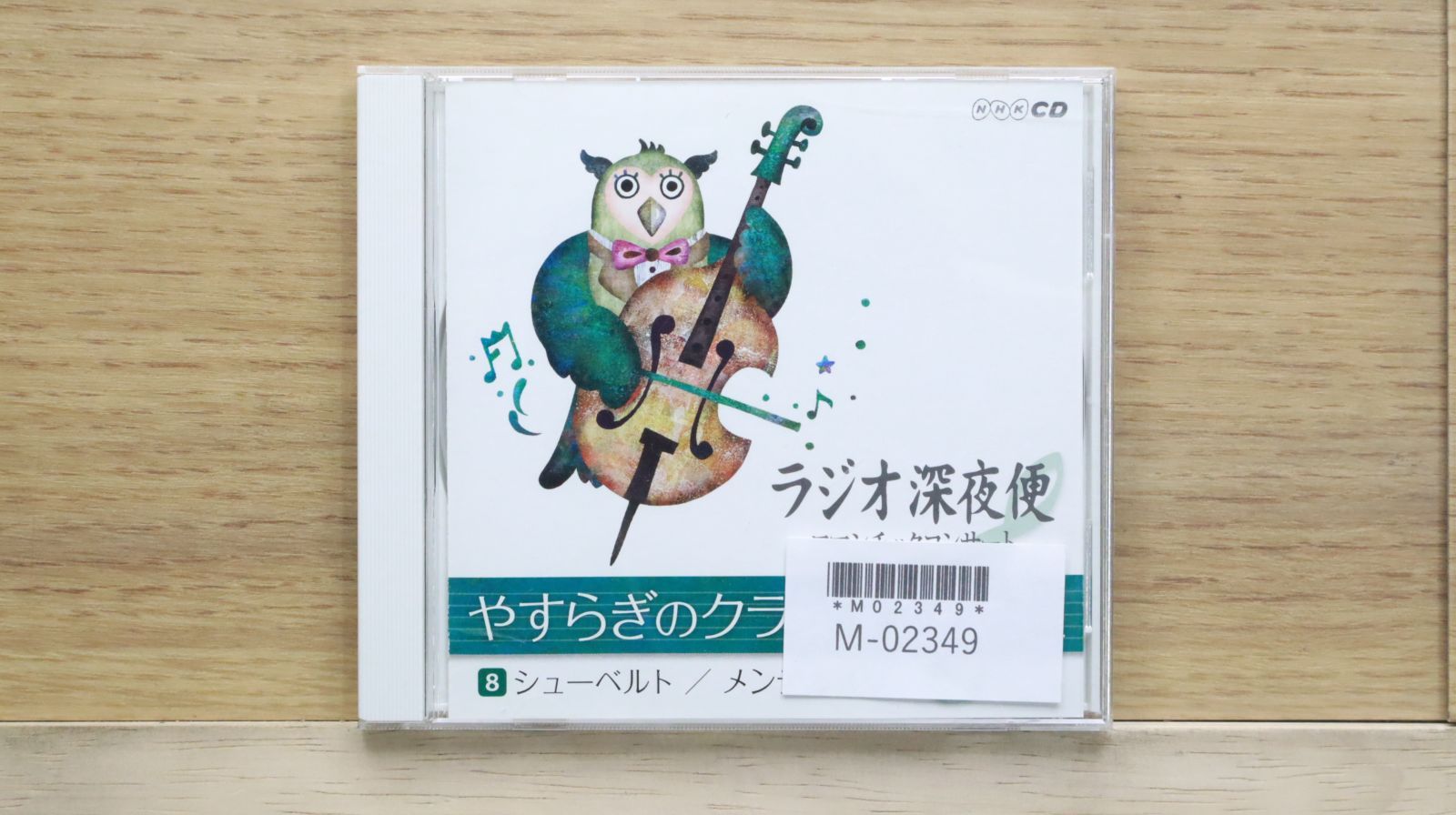 公式ユーキャンの通販ショップ ラジオ深夜便 ロマンチックコンサート