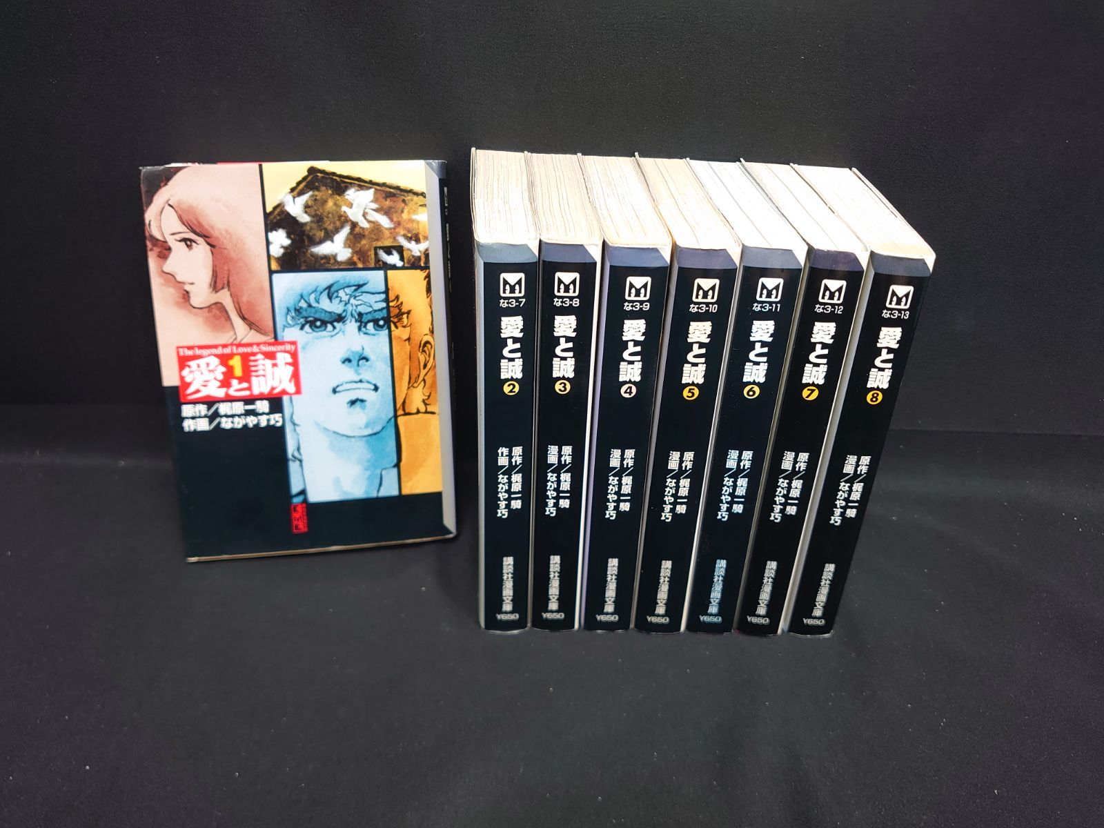 【中古】 愛と誠 ２弾（宣戦布告編）/講談社/ながやす巧 中古】 愛と誠 2弾（宣戦布告編）/講談社/ながやす巧