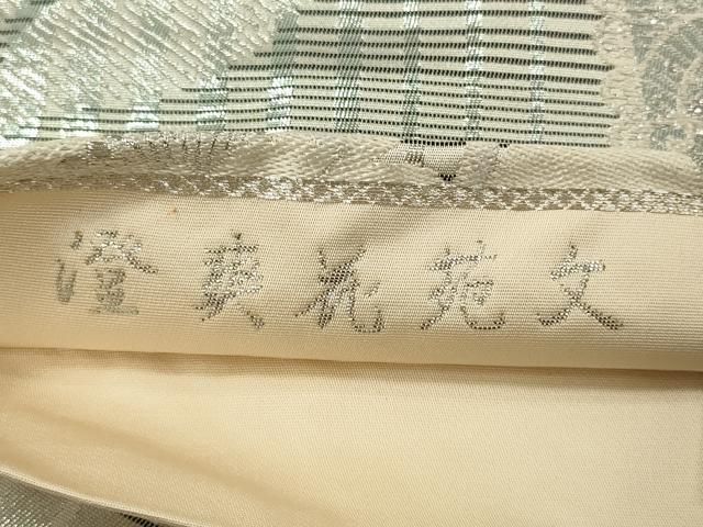 平和屋着物◎六通柄袋帯　唐織　花間道　金糸　鈴乃屋扱い　正絹　逸品　AABI1030yx 平和屋着物◎六通柄袋帯 唐織 花間道 金糸 鈴乃屋扱い 正絹 逸品
