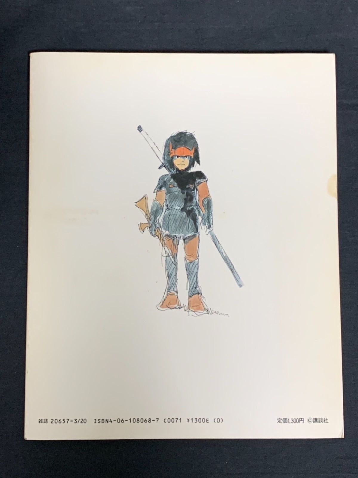 宮崎駿 イメージボード集 少年マガジン特別別冊 昭和58年 風の谷