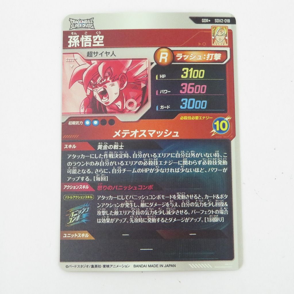 SDV2-018 パラレル 2025年最新】ドラゴンボールダイバーズ パラレル sdv2-018の人気