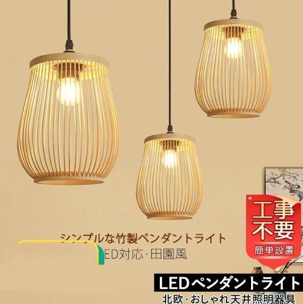 DIY ペンダントライト 直付け 1灯 LED対応 北欧 おしゃれ 竹製 竹編み インテリア照明 透かし ダイニング キッチン リビング 寝室 和室 和風 天井照明器具
