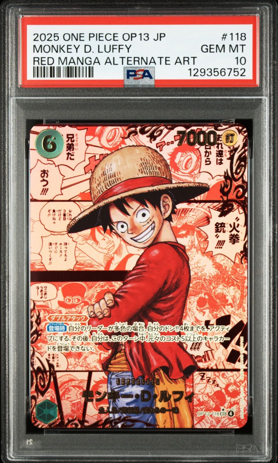 【PSA10×防湿庫保管×ワンオーナー】ルフィ (コミパラ) モンキー・D・ルフィ SEC スーパーパラレル(コミパラ) OP09-119