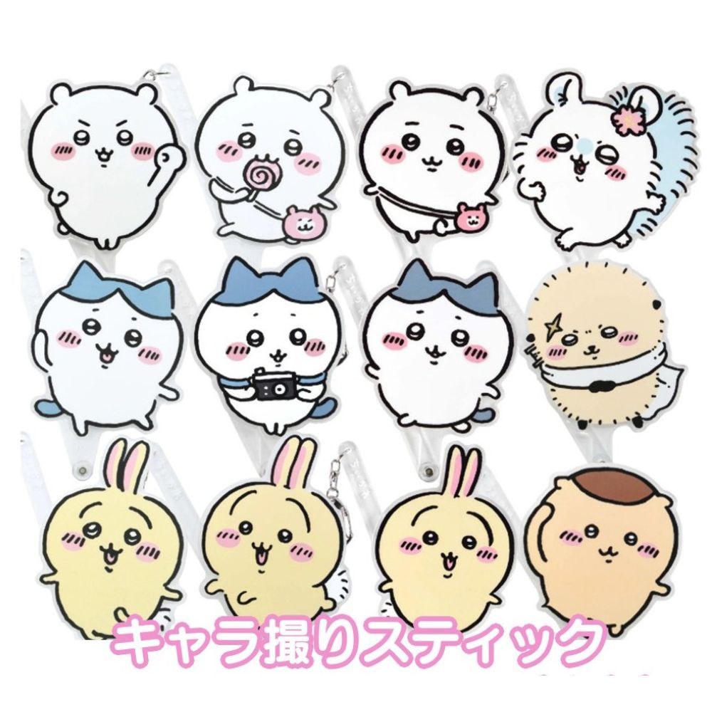 うさぎ　ハチワレ　走ろ ちいかわ キャラ撮りスティック ハチワレ：走ろ | API official shop