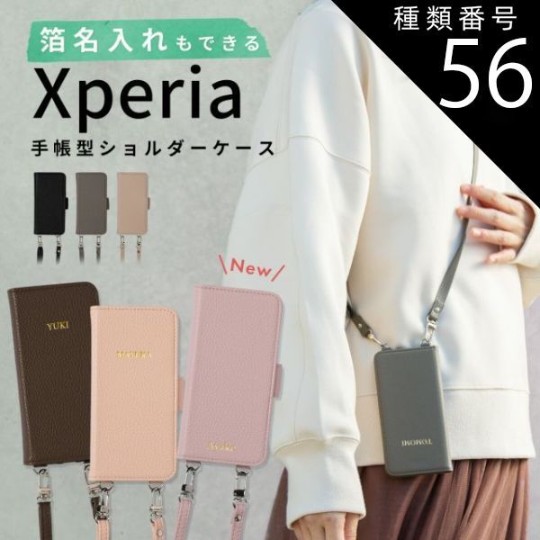 種類56：ブラウン/Xperia5V  Xperia 10 iv ケース 手帳型 Xperia ace iii ケース Xperia 5 iii ケース スマホケース 韓国 手帳型ケース スマホショルダー スマホチェーン 革 携帯ケース 携帯カバー ショルダ