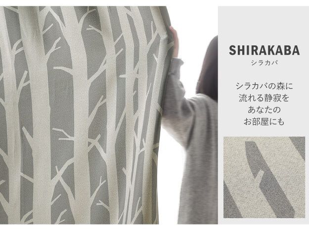 【幅100cm×丈190cm】 ナチュラル 洗える ウォッシャブル おしゃれ 国産 ノルディックデザインカーテン ドレープカーテン 遮光 2級 3級 形状記憶加工 北欧柄 カーテン 丸洗い 日本製 6柄 33100467190