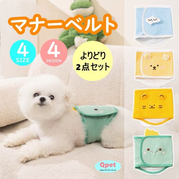 トラ柄マナーベルト - 犬用品