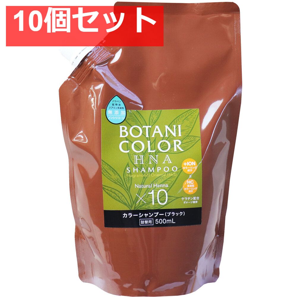 Mottoボタニカラーシャンプー(ヘンナ入り) ブラック 詰替用 500mL 10個セット まとめ売り