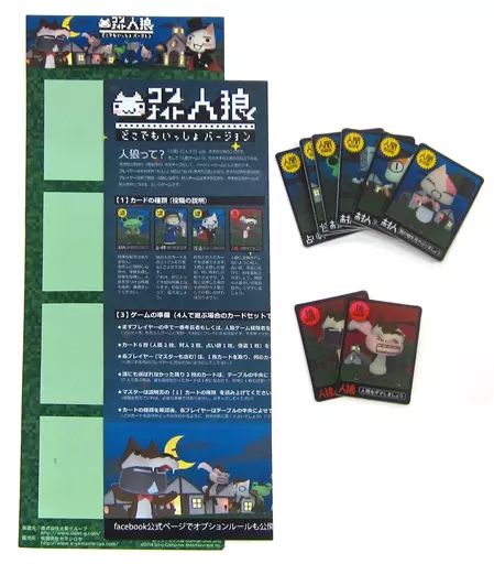 ボードゲーム ワンナイト人狼 どこでもいっしょバージョン