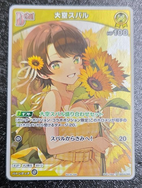 ホロライブOCG　大空スバル　プロモ ホロライブOCG 大空スバル プロモ 1枚 - メルカリ