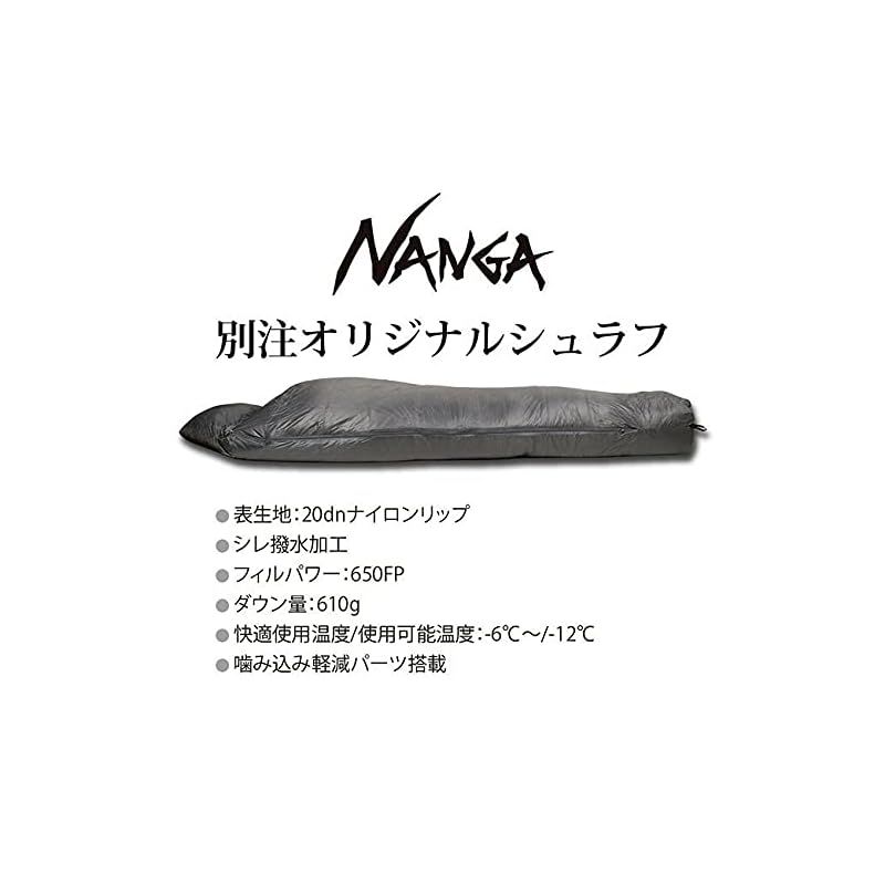 NANGA 別注 Original Schlaf 登れ 610 オリジナルシュラフ レギュラー 