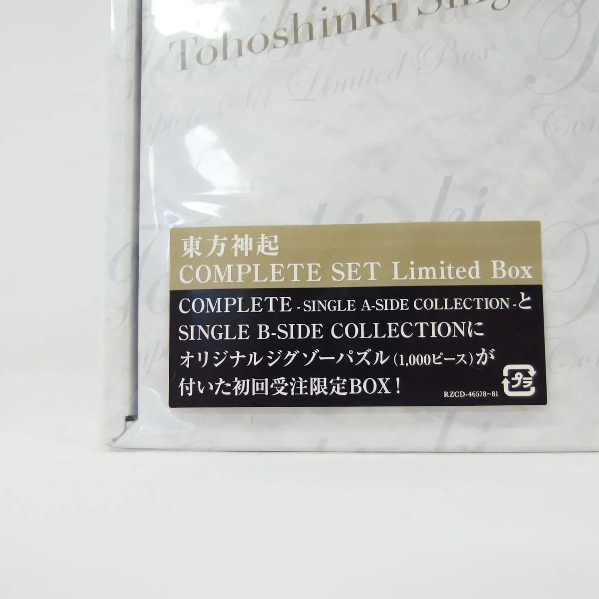 東方神起 COMPLETE SET Limited BOX 初回受注限定 ジグソーパズル付 CD