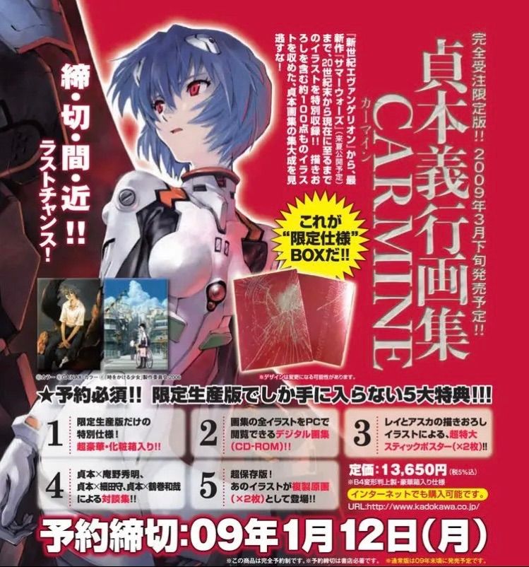 初回限定版】 CARMINE 貞本義行画集 限定版 カーマイン