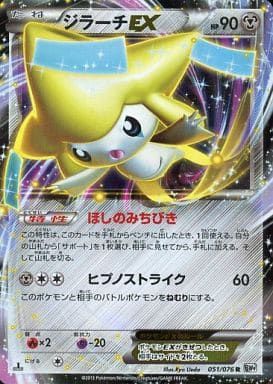 ジラーチEX SR [メガロキャノン] BW9 079/076 傷有り ポケモンカード ポケカ ジラーチEX SR [メガロキャノン] BW9 079/076 傷有り ポケモン