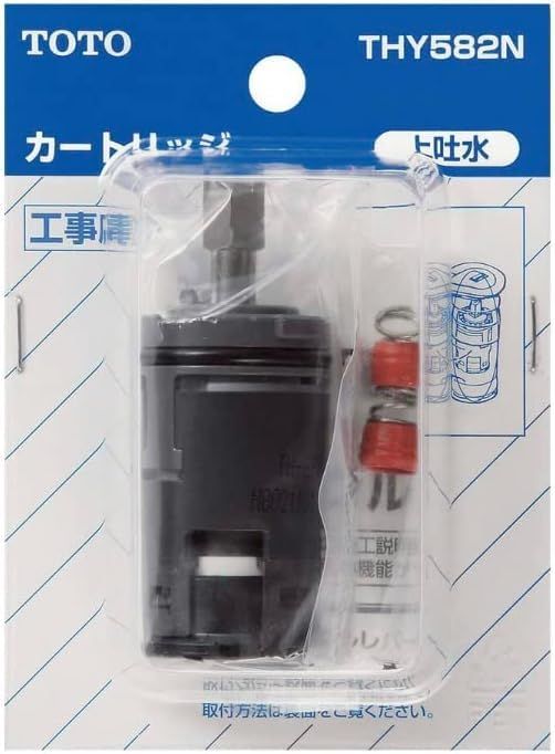 E11 TOTO 水栓金具補修 カートリッジ THY582N 混合水栓用 シングルレバー パーツ バルブ部 交換 部品 並行輸入品