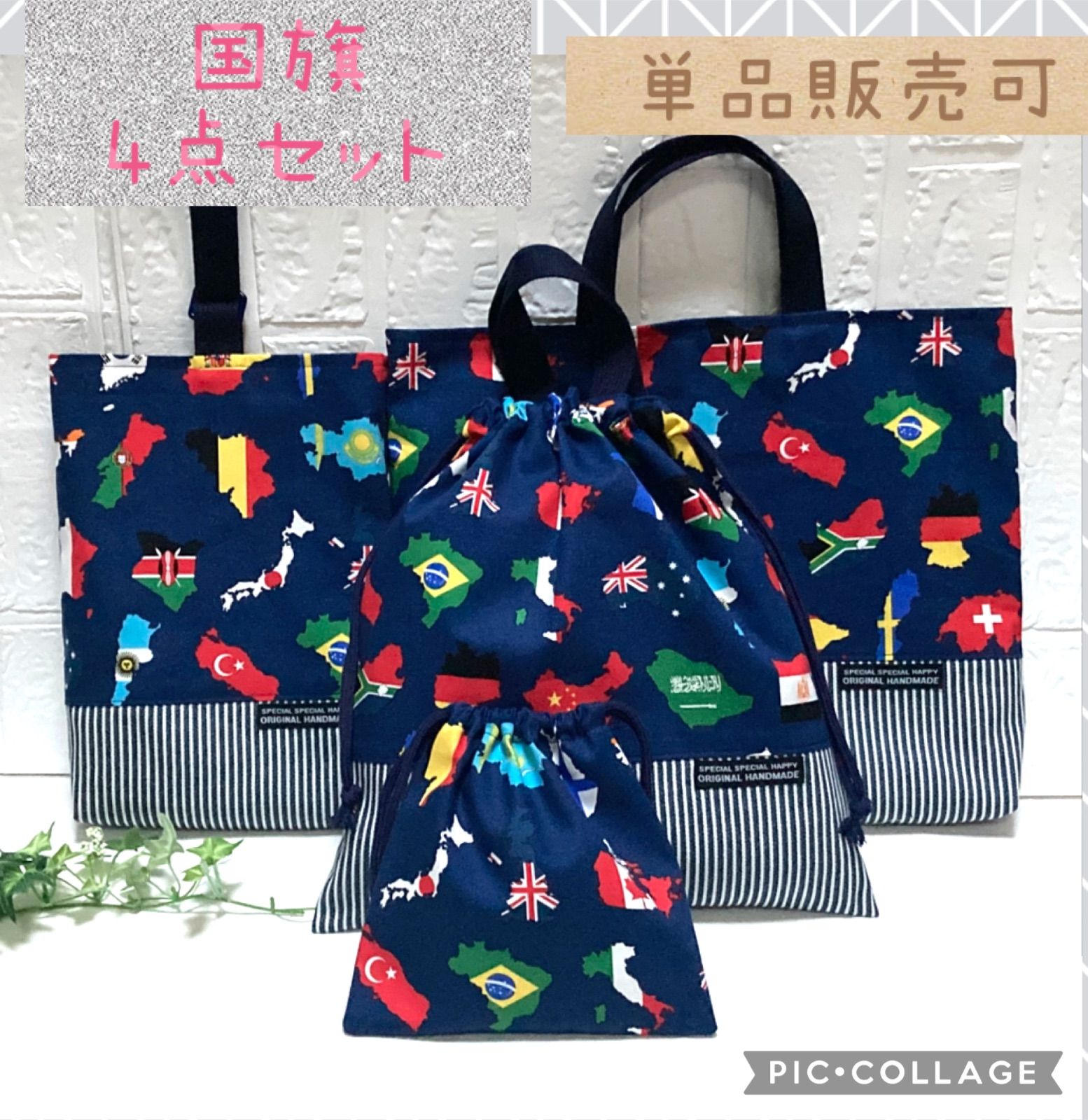 国旗　紺色　4点セット　ハンドメイド
