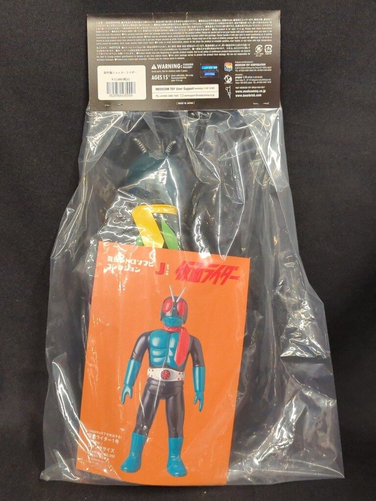 メディコム・トイ 東映レトロソフビコレクションEX 仮面ライダー