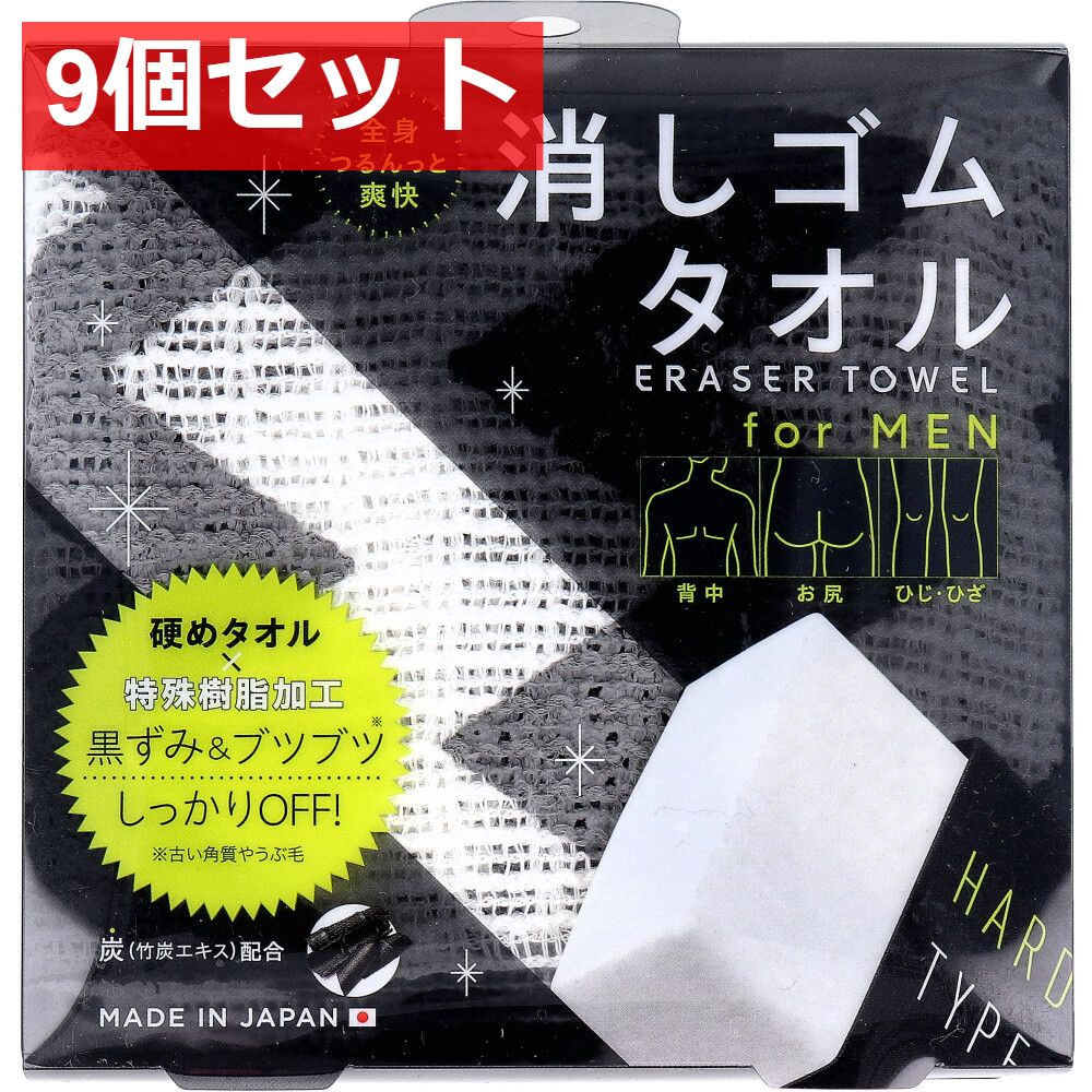 9個セット コジット 全身つるんっと消しゴムタオル forMEN 1枚入