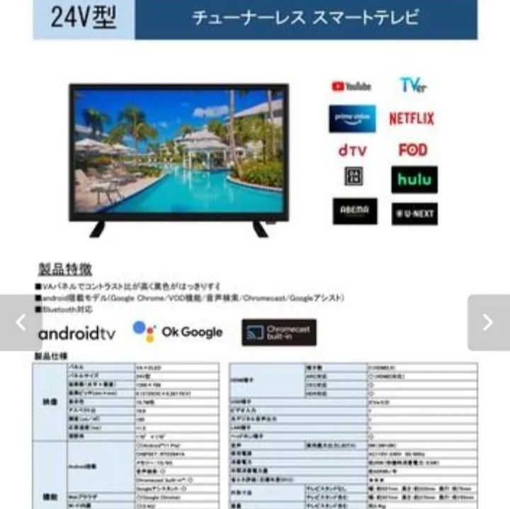 ✳️Sale【匿名配送・新品】 24V型 チューナーレス スマート テレビ