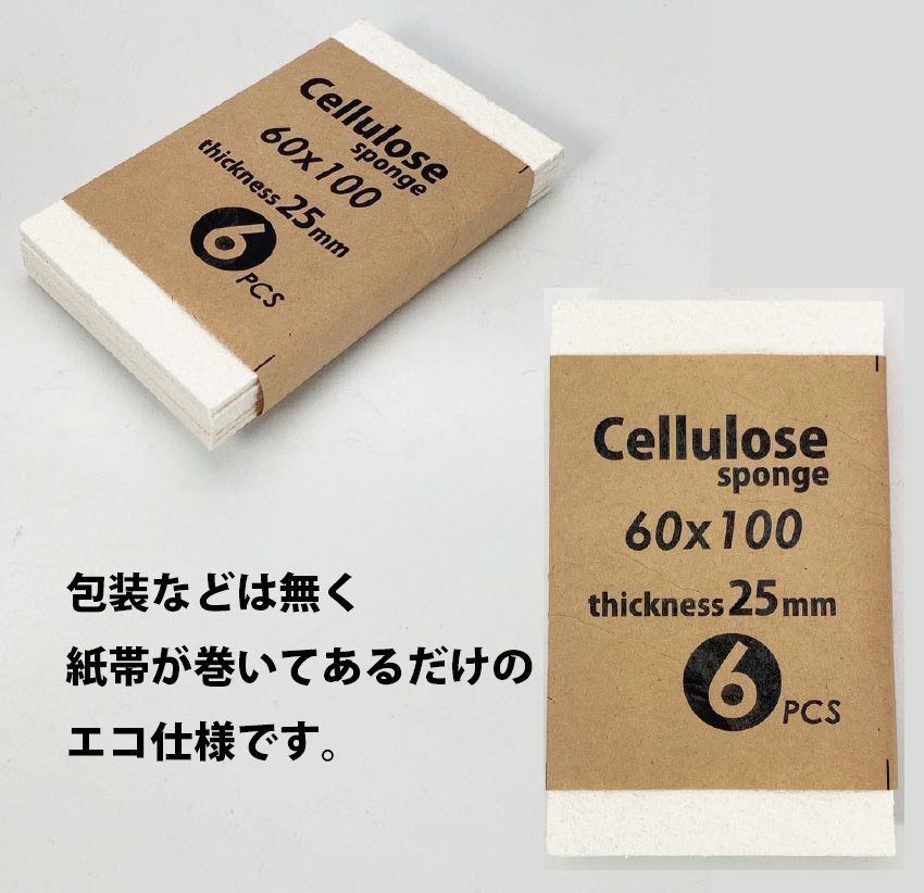 紙（パルプ）でできたセルローススポンジ100枚セット（100円/枚） 天然植物原料 100％ 紙（パルプ）でできたふくらむセルロース
