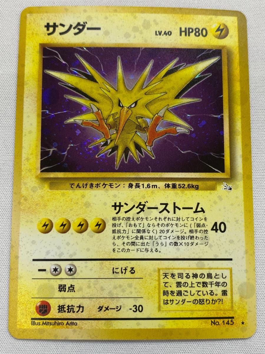 サンダー LV.40 ★ [旧裏面] No.145 化石の秘密 傷有り ポケモンカード ポケカ サンダー LV.40 ☆ [旧裏面] No.145 化石の秘密 傷有り ポケモン
